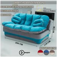 Бескаркасный диван-кровать High Perfomance Бирюзовый 2000*1100 мм