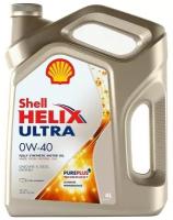 Масло моторное синтетическое SHELL Helix Ultra 0W40 4L 550040759