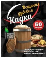 Кадка Дубовая вощеная 50 л