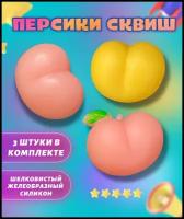 Игрушка антистресс сквиш мялка, набор силиконовые мягкие сквиши фрукты, половинки персика, 3 шт