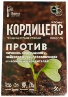 Биопрепарат для защиты урожая Кордицепс-Микопро 50 г
