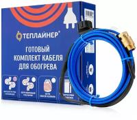 Греющий кабель ТЕПЛАЙНЕР PROFI КСП-10, 120 Вт, 12 м в трубу ( с сальником)