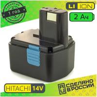 Аккумулятор для Hitachi EB1415 Li-ion 14.4V 2.0 ah