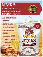 Мука пшеничная хлебопекарная второго сорта из мягких сортов Кубанской пшеницы 