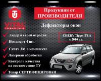 Дефлектор окон (ветровик) Vital Technologies для CHERY Tiggo (T11) с 2010 г. в