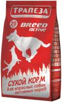 Трапеза BREED ACTIVE для активных взрослых собак всех пород (20 кг)