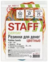 Резинки банковские универсальные диаметром 60 мм, STAFF 50 г, цветные, натуральный каучук, 440117