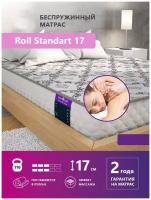 Беспружинный матрас Astra Sleep Roll Standart 17 100х186 см