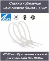 Стяжки нейлоновые Ripo 4x300mm 100шт White 006-100026