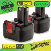 Аккумулятор для BOSCH Li-ion 14.4V 2.5 ah (комплект из 2х шт.)