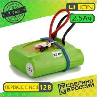 Набор перевода с Ni-cd на Li-ion 12v 2.5 Аh электроинструмент, шуруповерт