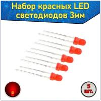 Набор красных LED светодиодов 3мм 5 шт. с короткими ножками & Комплект F3 LED diode