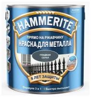 Краска Hammerite Smooth темно-серая RAL 7016 глянцевая гладкая по металлу и ржавчине, 2,2 л