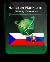 Навител Навигатор для Android. Чешская республика, Словакия, право на использование