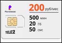 SIM-карта Ростелеком, 500 мин по РФ, 20 Гб, 50 смс. 200 руб/мес. Тариф для смартфона