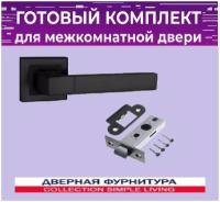 Комплект ручка дверная + защелка ласточка пластиковый язычок для межкомнатных и входных дверей B. O. R. D. E. R-489 BLACK (черный)/(STYLE QL BL-24)