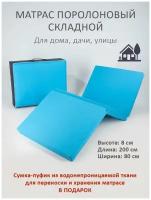 Матрас ортопедический SGMedical складной на диван / на кровать 200*80*8 см / В подарок сумка-пуфик