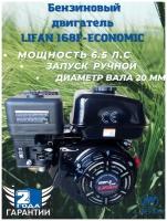 Бензиновый двигатель LIFAN 168F-2 Eco D19, 6.53 л.с