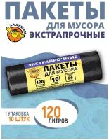 Мешки для мусора Ладушки 120л. 10шт