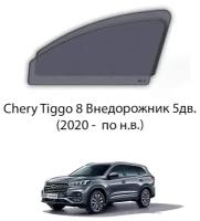 Каркасные автошторки на передние окна Chery Tiggo 8 Внедорожник 5дв. (2020 - по н. в