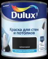 Краска акриловая Dulux для стен и потолков матовая черное мини 2.5 л