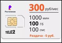 SIM-карта Ростелеком. На сети Теле2. 1000 мин по всей РФ, 100 Гб, 100 смс. Тариф для интернета. Смартфон, модем, роутер