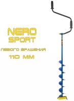 Ледобур Nero SPORT 110-1 Lшнека-0.62м, Lтранс.-1.12м, Lрабочая-1.65м, m-2.3кг