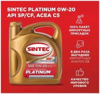 Синтетическое моторное масло SINTEC Platinum SAE 0W-20 API SP/CF, ACEA C5, 4 л, 3.6 кг, 1 шт