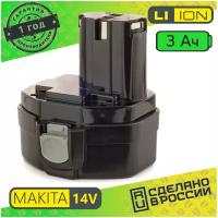 Аккумулятор для для MAKITA PA14 Li-ion 14.4V 3.0 ah