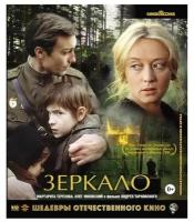 Шедевры отечественного кино: Зеркало (Blu-ray)