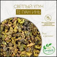 Китайский чай Улун Те Гуань Инь Teatrading 50г. Чай Зеленый Листовой Рассыпной