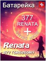 Батарейки Renata 377