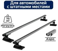 Багажник на крышу на рейлинги Мазда СИ ИКС-7 2006-2013 / Mazda CX-7 2006-2013 с аэро попереченами - комплект дуг и креплений