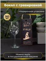 Подарочный набор,Фужер,Бокал для вина с гравировкой, надписью 