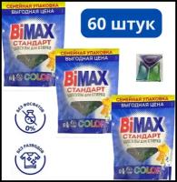 Капсулы для стирки BiMax 