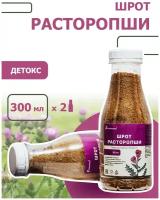 Расторопши пятнистой шрот 400гр (2 бут. по 200гр.)