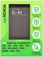 Аккумулятор для Nokia BL-4U 8800Arte/300/501/502/305/308/309/310 Asha/5730/6600s/E66/E75 (VIXION)