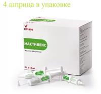 Мастилекс, противомаститная, интрамаммарная суспензия, 10 мл (4 шприца в упаковке)