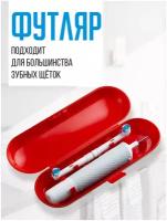 Футляр для электрической зубной щетки и насадок / Oral-B / Philips / чехол дорожный / органайзер / для дома / путешествий / командировок