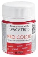 Краситель для мыловарения Выдумщики.ru Pro Color, 40 г красный