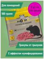 Отрава - приманка против мышей, крыс, гранулы, 4 пакета по 100 грамм