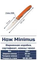 Нож Minimus (оранжевый)