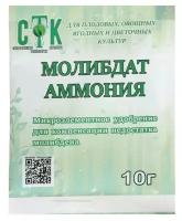 Молибдат аммония, СТК 10 г