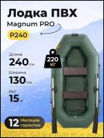 Лодка ПВХ под мотор надувная двухместная гребная для рыбалки Magnum PRO 240 зелёный