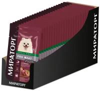 Корм влажный Мираторг Pro Meat для собак мелких пород со свежим мясом ягнёнка 24 шт по 85гр