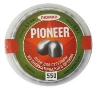 Пули Люман Pioneer, калибр 4,5 мм, вес 0,3 г, 550 шт