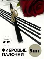 Палочки фибровые для ароматического диффузора 3*24см набор 5 штук Savory Home