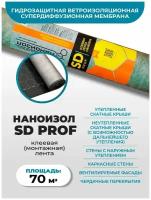 Супердиффузионная трехслойная мембрана наноизол SD PROFESSIONAL