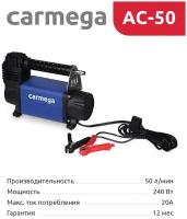 Компрессор автомобильный CARMEGA AC-50 с крокодилами металлический, 50 л/мин с сумкой и съемным шлангом