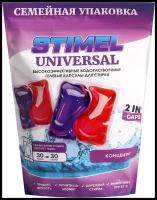 STIMEL капсулы для стирки 2в1 Universal, пакет, 30 шт